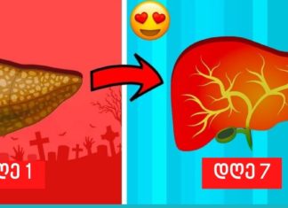 თქვენ შეგიძლიათ აღადგინოთ ღვიძლი და გაწმინდოთ ის ცხიმებისგან 5-7 დღეში ამ ბუნებრივი საშუალებებით