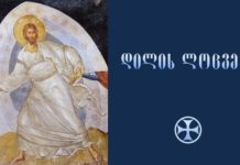 დილის სამადლობელო ლოცვა