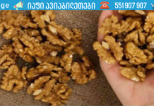 მიირთვით 5 ნიგოზი და დაელოდეთ 4 საათი: შედეგი რომელიც სასიამოვნოდ გაგაოცებთ, აი. .