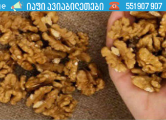 მიირთვით 5 ნიგოზი და დაელოდეთ 4 საათი: შედეგი რომელიც სასიამოვნოდ გაგაოცებთ, აი. .