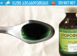 იაფიანი და ეფეტური საშუალება, რომელიც უამრავ პრობლემას მოგიგვარებთ! საუბარი გვაქვს ქლოროფილიპტზე. .