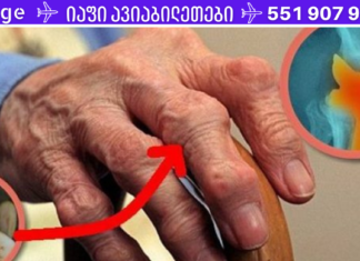 მოიშორეთ სახსრების ტკივილი მხოლოდ 1 დღეში, ყველაფერი კი ამ საოცარი რეცეპტის დახმარებით მოხდება!