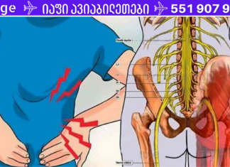 ამ მარტივ საშინაო საშუალებას შეუძლია ბუნებრივად დაგეხმაროთ ზურგის ტკივილისა და საჯდომი ნერვის (იშიაზის) შემსუბუქებაში!!