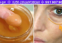 გპირდებით: წაისვით ეს ნაზავი თვალების ქვეშ მუქ წრეებზე და დილით მათ გარეშე გაიღვიძებთ!