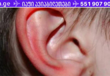 ყურები გიხურთ? შეიტყვეთ, რას ნიშნავს ეს!