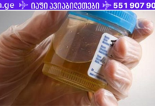 შეგიძლიათ სრულად გათავისუფლდეთ მტკივნეული შარდვით გამოწვეული დისკომფორტისგან!