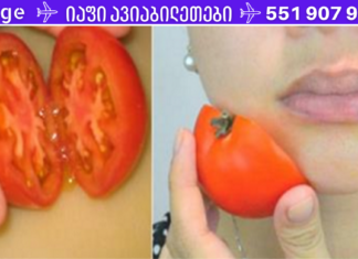 სწორად როგორ გამოვიყენოთ პომიდორი აკნესა და ნაწიბურების მოსაშორებლად ? აი გამოსავალი. .