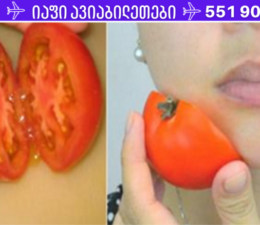 სწორად როგორ გამოვიყენოთ პომიდორი აკნესა და ნაწიბურების მოსაშორებლად ? აი გამოსავალი. .