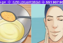 გაათეთრე შენი სახის კანი მხოლოდ ერთი ინგრედიენტით: ნაოჭები მყისიერად ქრება!