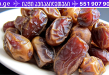 დღეში რამდენი ცალი ფინიკის ჭამა შეიძლება? ფრთხილად. .