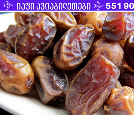 დღეში რამდენი ცალი ფინიკის ჭამა შეიძლება? ფრთხილად. .