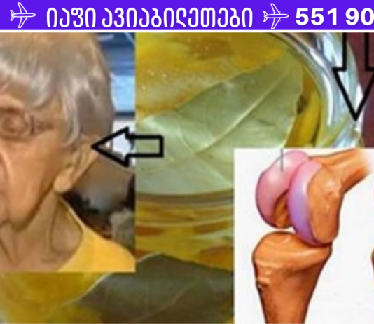 ეს საშუალება ცხოვრებას შეგიცვლით – ძვლები საოცრად გაჯანსაღდება ამ 100% ბუნებრივი საშუალების დახმარებით!