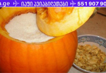 სასწაული გოგრის თაფლი! წარმოუდგენელი სამკურნალო ძალა!