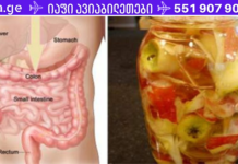 ეს ბუნებრივი კომბინაცია დაგეხმარებათ სწორი ნაწლავის გაწმენდაში და არტერიული წნევის დაქვეითებაში