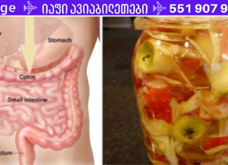 ეს ბუნებრივი კომბინაცია დაგეხმარებათ სწორი ნაწლავის გაწმენდაში და არტერიული წნევის დაქვეითებაში