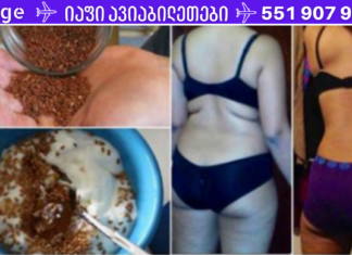 2 ძლიერი ინგრედიენტი, რომელიც გაწმენდს თქვენს სხეულს პარაზიტებისგან და შეამცირებს ცხიმის დეპოზიტს!