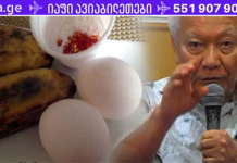 ფილიპინელმა ექიმებმა აღმოაჩინეს დიაბეტისთვის ნაზავი, რომელიც 5 წუთში მოგიხსნით პრობლემას! წარმოუდგენელია!