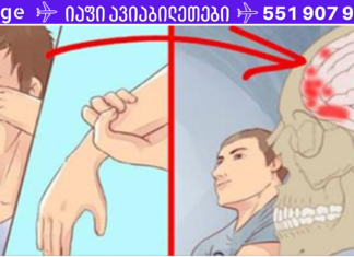 აი 4 ნიშანი იმისა, რომ ადამიანს შეიძლება ინსულტი განუვითარდეს!