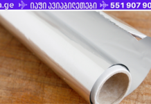 ექიმები გვაფრთხილებენ: თუ იყენებთ ალუმინის ფოლგას, შეწყვიტეთ იგი დაუყოვნებლივ, აი რატომ!