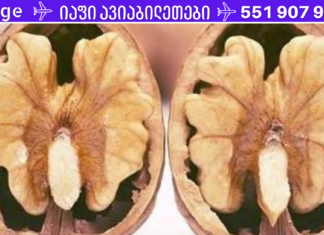 კაკლის 8 უდავო სარგებელი თმის და კანის ჯანმრთელობისთვის . .!