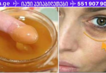 ეს ნაზავი დაგეხმარებათ მოიშოროთ მუქი წრეები თვალების ქვეშ სულ რაღაც 15 წუთში!