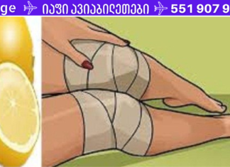 აი, როგორ გამოვიყენოთ ლიმონი მუხლის ტკივილის შესამსუბუქებლად, თან სახლის პირობებში!!