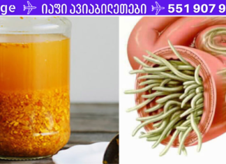 მოიშორეთ ნებისმიერი ინფექცია და მოკალი ყველა პარაზიტი ამ ანტიბიოტიკური სასწაულით!