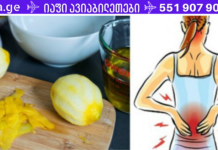 ლიმონის ცედრა დაგეხმარებათ სახსრების ტკივილის სამუდამოდ მოშორებაში!