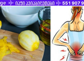 ლიმონის ცედრა დაგეხმარებათ სახსრების ტკივილის სამუდამოდ მოშორებაში!