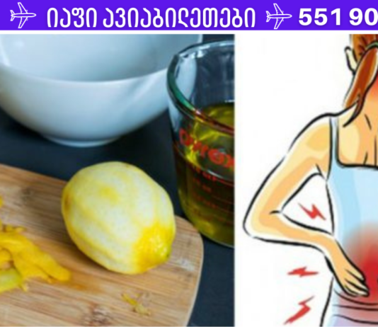 ლიმონის ცედრა დაგეხმარებათ სახსრების ტკივილის სამუდამოდ მოშორებაში!