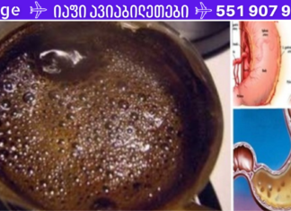 დილით ცარიელ კუჭზე სვამთ ყავას ? აუცილებლად წაიკითხეთ ეს სტატია!