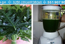 ამ მცენარეს “ღვთის საჩუქარს” უწოდებენ, რადგან მას შეუძლია დაგვეხმაროს 100-ზე მეტი დაავადების განკურნებაში (რეცეპტი)!