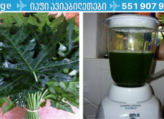 ამ მცენარეს “ღვთის საჩუქარს” უწოდებენ, რადგან მას შეუძლია დაგვეხმაროს 100-ზე მეტი დაავადების განკურნებაში (რეცეპტი)!