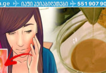 ამ ბუნებრივი წამლის დახმარებით ისწავლეთ როგორ მოიცილოთ კბილის ტკივილი მხოლოდ 1 წუთში!