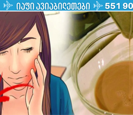 ამ ბუნებრივი წამლის დახმარებით ისწავლეთ როგორ მოიცილოთ კბილის ტკივილი მხოლოდ 1 წუთში!