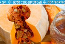 გოგრა – კლავს ჭიებს, შლის ტოქსინებს და ქოლესტერინს. გაეცანით ხალხური მედიცინის რეცეპტს!გო