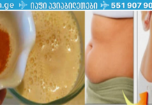 მიიღეთ ეს ნაზავი დღეში 2-ჯერ და დაიკელით წონაში მარტივად!