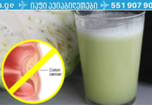 დალიეთ კომბოსტოს წვენი და თავი დაიცავით მსხვილი ნაწლავის დაავადებებისგან. . აი როგორ!