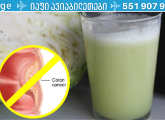 დალიეთ კომბოსტოს წვენი და თავი დაიცავით მსხვილი ნაწლავის დაავადებებისგან. . აი როგორ!
