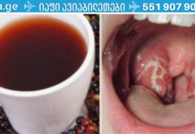 როგორ მოვიშოროთ ყელის ინფექცია სულ რაღაც 4 საათში!