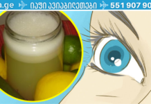 დალიეთ ეს მშვენიერი საშუალება და აღიდგინეთ მხედველობა უმარტივესი მეთოდით. .!