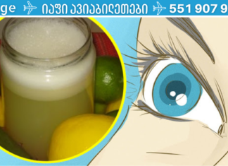 დალიეთ ეს მშვენიერი საშუალება და აღიდგინეთ მხედველობა უმარტივესი მეთოდით. .!