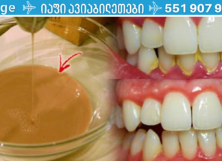 ძლიერი ხელნაკეთი პირის ღრუს სავლები საშუალება, რომელიც აშორებს ნადებს სულ რაღაც 2 წუთში