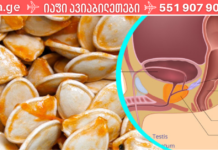 გადიდებული პროსტატის, დიაბეტის, გაზრდილი ქოლესტერინის და გასტრიტის მკურნალობა ბუნებრივი საშუალების გამოყენებით. .