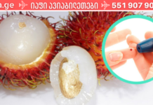 რამბუტანის თესლის გასაოცარი სარგებელი დიაბეტის მკურნალობაში. . იცოდით მის შესახებ?!