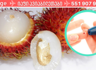 რამბუტანის თესლის გასაოცარი სარგებელი დიაბეტის მკურნალობაში. . იცოდით მის შესახებ?!