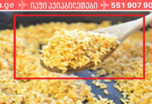 თუ ყოველდღიურად ჭამთ ბრინჯს, მას ეს ინგრედიენტი უნდა დაამატოთ, რომ ბრინჯი უფრო ჯანსაღი გახადოთ! აუცილებლად სცადეთ!