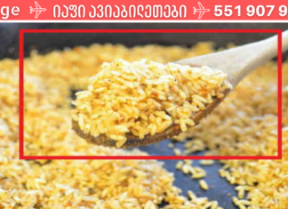 თუ ყოველდღიურად ჭამთ ბრინჯს, მას ეს ინგრედიენტი უნდა დაამატოთ, რომ ბრინჯი უფრო ჯანსაღი გახადოთ! აუცილებლად სცადეთ!