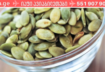 გოგრის თესლი – მამაკაცის ჯანმრთელობისთვის საუკთესო საკვებია!