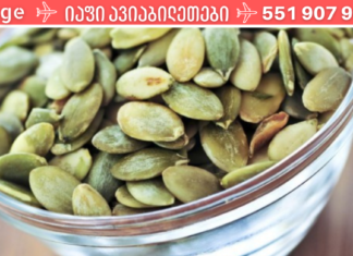 გოგრის თესლი – მამაკაცის ჯანმრთელობისთვის საუკთესო საკვებია!